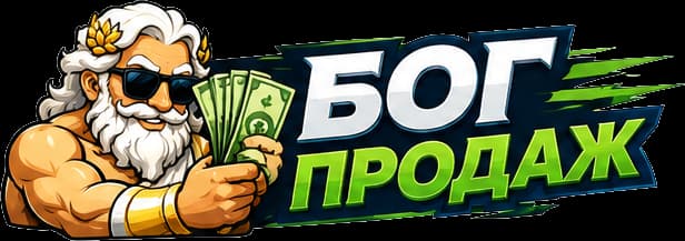 Бог продаж
